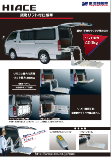 HIACE　貨物リフト付仕様車