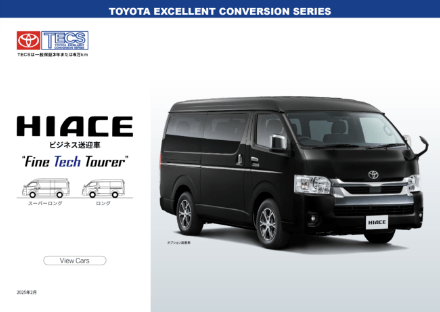 HIACE ビジネス送迎車