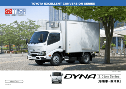 DYNA2.0tシリーズ 冷凍車・保冷車