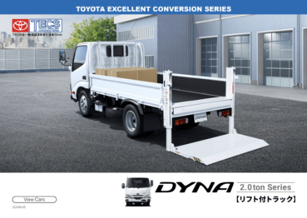 DYNA2.0tシリーズ リフト付トラック